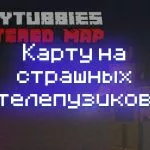 Превью карты на страшных телепузиков