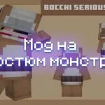Превью мода на костюма монстра