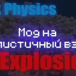 Превью мода на реалистичный взрыв