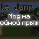 Превью мода на двойной прыжок
