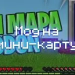 Превью мода на мини-карту