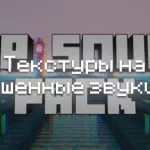 Превью текстур на улучшенные ПвП
