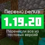 Превью Майнкрафт 1.19.20.02