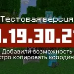 Превью Майнкрафт 1.19.30.21