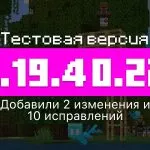 Превью Майнкрафт 1.19.40.22