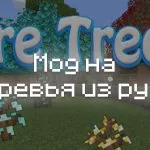 Превью мода на деревья из руды