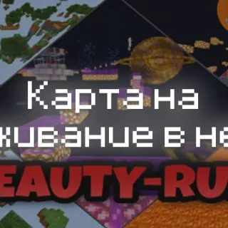 Превью карты на выживание в небе