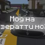 Превью мода на мазератти