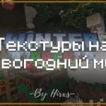 Превью текстур на новогодний мир