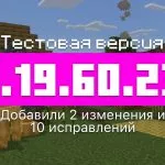 Превью Майнкрафт 1.19.60.23