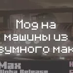 Превью мода на машины из безумного макса