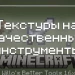 Превью текстур на качественные инструменты