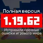 Превью Майнкрафт 1.19.62