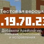 Превью Майнкрафт 1.19.70.23