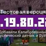 Превью Майнкрафт 1.19.80.22