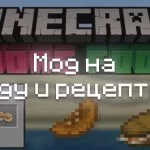 Превью мода на еду и рецепты