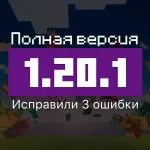 Превью Майнкрафт 1.20.1