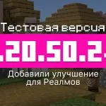 Превью Майнкрафт 1.20.50.24