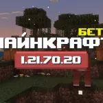 Превью Майнкрафт 1.21.70.20