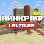 Превью Майнкрафт 1.21.70.22