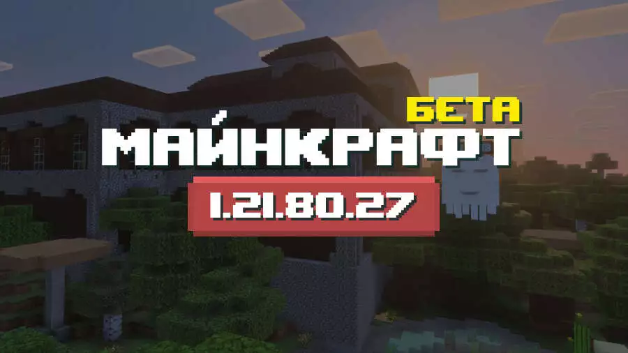 Превью Майнкрафт 1.21.80.27