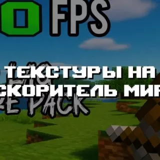 Превью текстур на ускоритель мира