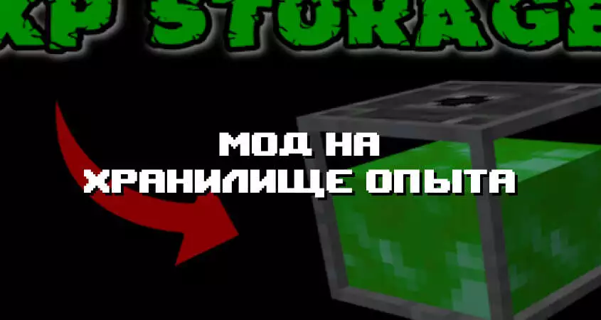 Превью дополнения на хранилище опыта